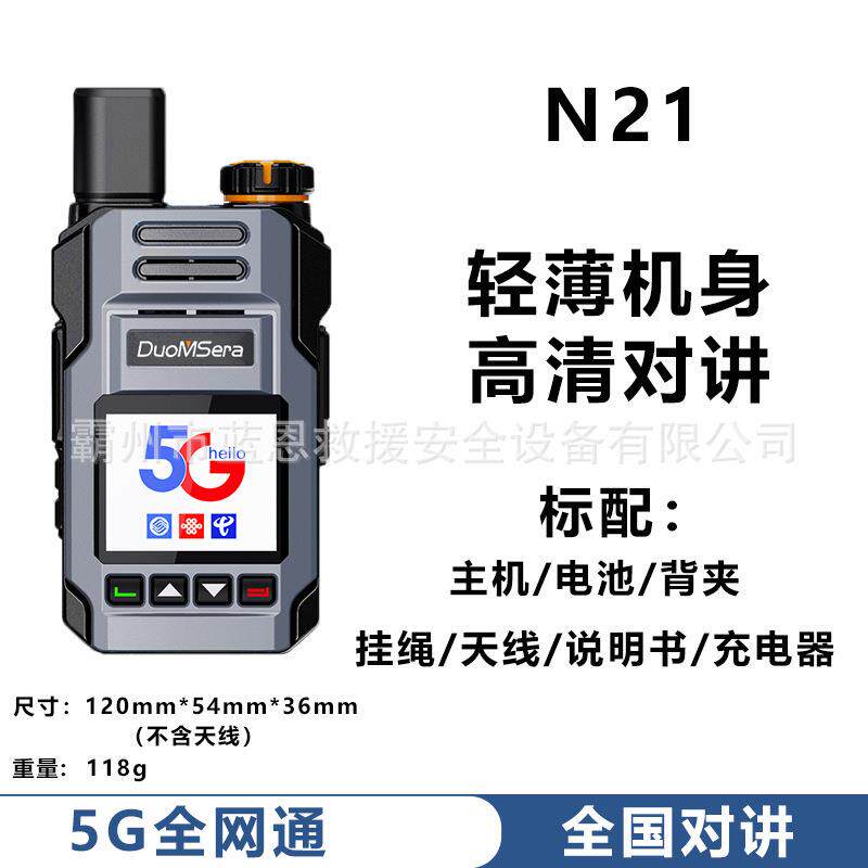 松想SX7700-01对讲机不限距离无线呼叫机手持迷你小机型电话