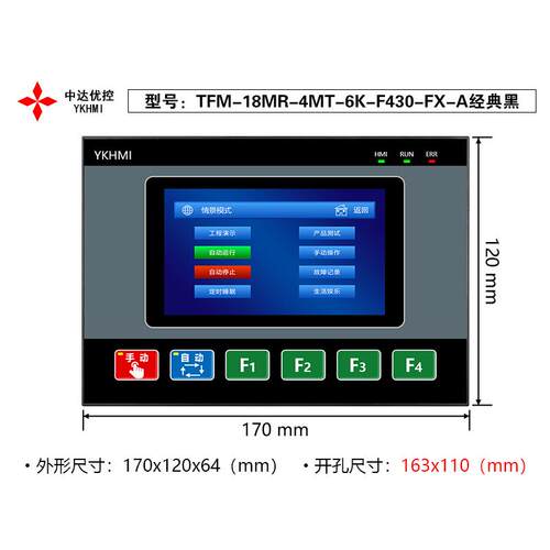 中达优控 YKHMI 触摸4.3寸PLC一体机TFM-18MR-4MT-6K-F430-FX-A