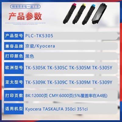 适用TK5305京瓷350ci粉盒TASKalfa351ci彩色打印机墨盒TK5309碳粉