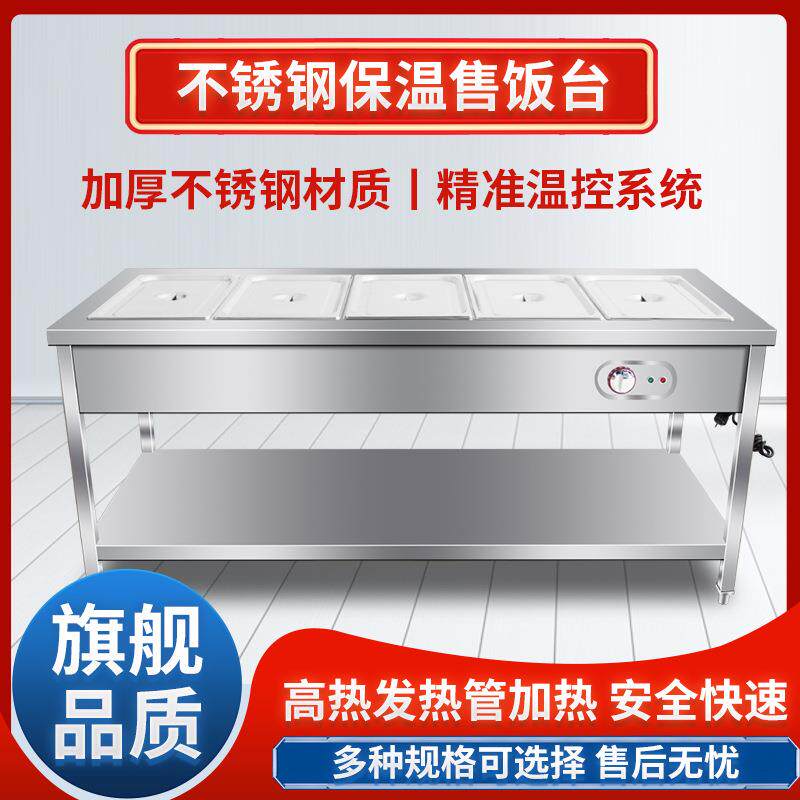 售食品秤盘子称碗夹快餐台不锈钢电加热台式保温车食堂多格售菜台