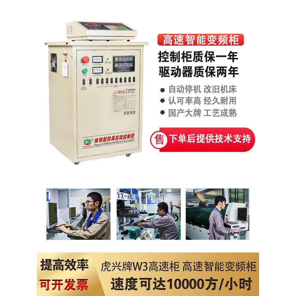 线切割配件机床 虎兴控制柜单板机 Hx-W3新款快走丝高速高频柜