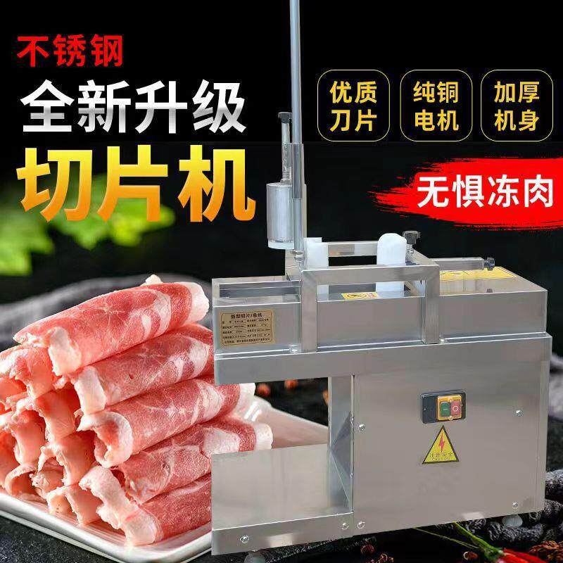 羊肉切片机火锅店数控商用全自动切羊肉卷机刨片机肥牛切片机