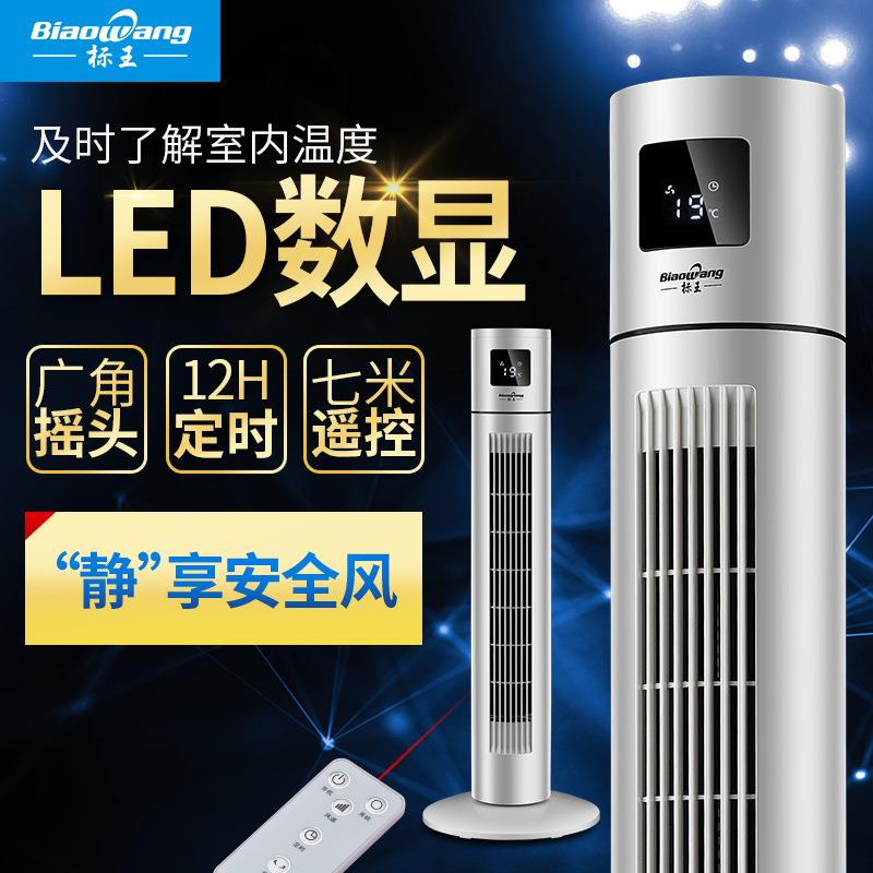 标王塔扇电风扇无叶家用遥控电动定时落地能低噪大厦厂家