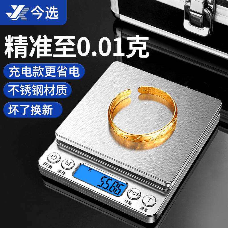 高精度黄金珠宝专用电子秤家用小克数精准克称文玩首饰精密克重称