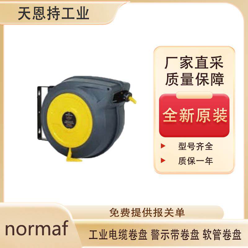 法国 Normaf 137515 自动卷轴 报价快 货期短