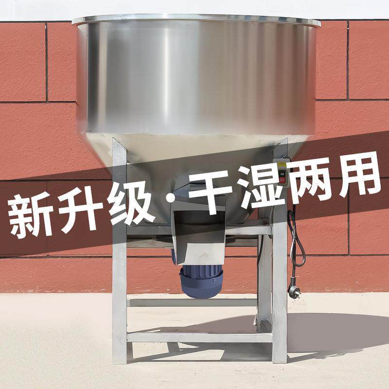 多功能搅料机干湿粉料颗粒混合机220v380v养殖场商用家用多功能