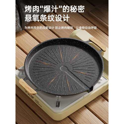 户外麦饭石卡式炉烤肉盘烧烤盘铁板烧盘韩式电磁炉煎烤盘家用