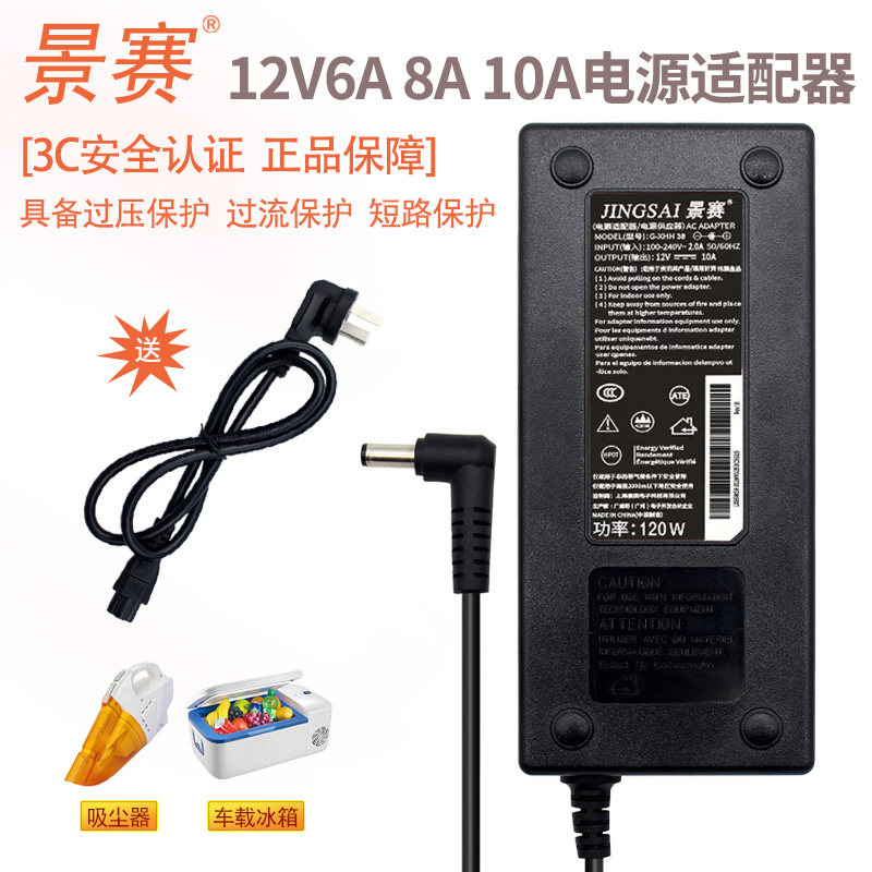 景赛12V6A 8A10a电源适配器通用液晶显示器音箱监控摄像机dc直流