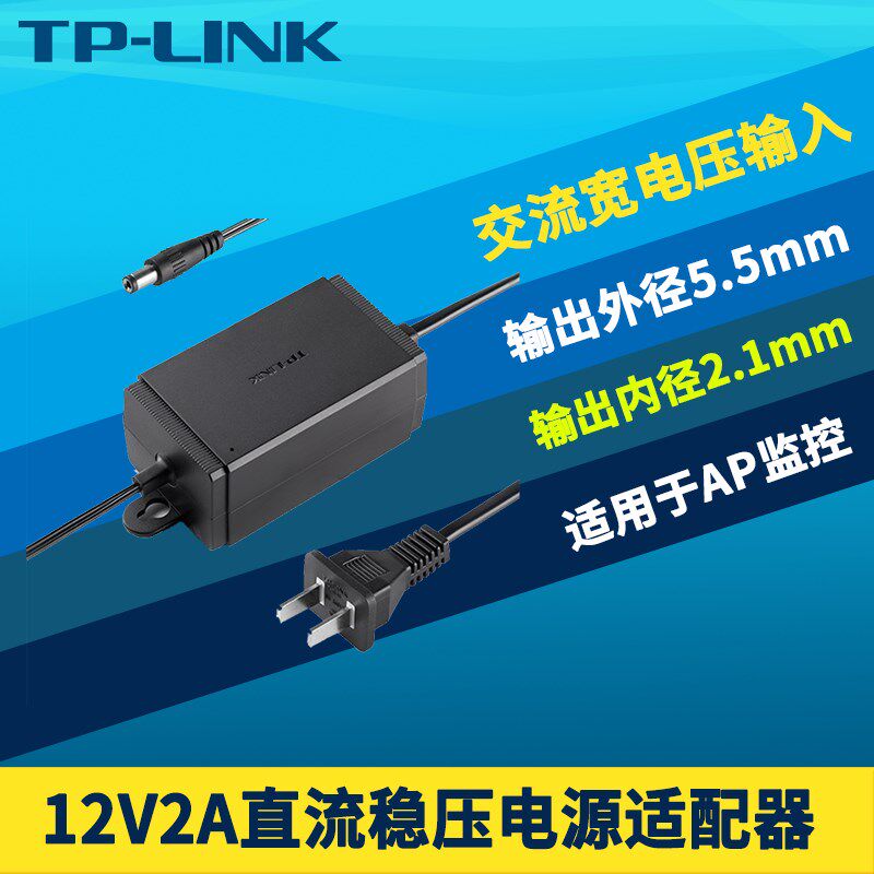 普联TP-LINK TL-P1220 直流电源适配器12V DC/2A监控探头摄像机无