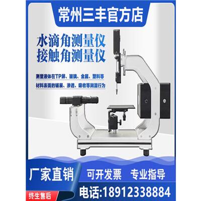 JY-PHa接触角测量仪光学接触角测定仪水滴角测量仪水滴角测试仪