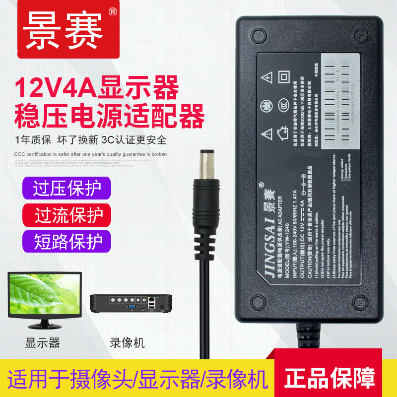 景赛 12V4A电源适配器通用联想aoc液晶显示器笔记本电脑LCD显示屏