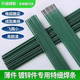绿皮薄铁皮专用焊条2025新款焊接镀锌管焊锡丝角铁电焊机焊条家用