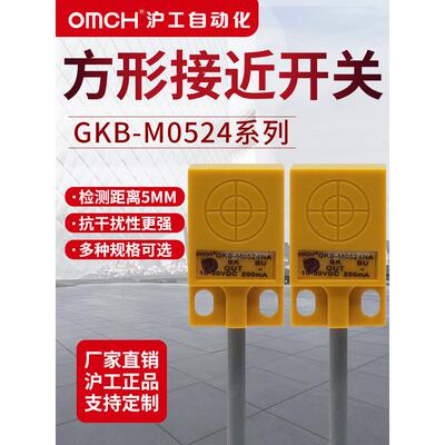 沪工金属传感器方形接近开关Gkb-M0524Na/Nb/Pa/Pb/D1/D2直流三线
