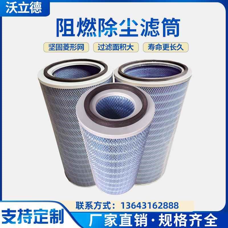 工业阻燃滤筒车间除尘焊烟打磨蓝色防火等离子切割焊接除粉尘滤芯