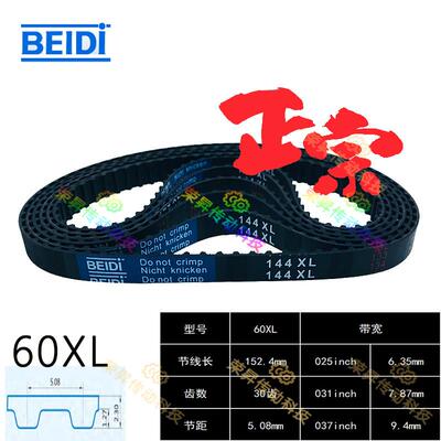 BEIDI同步带60XL025 031 60XL037步进皮带60XL050编码器齿形皮带