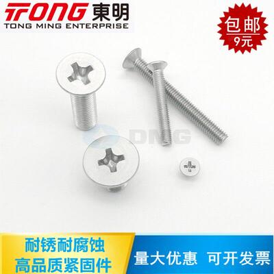 东明304不锈钢平头螺丝 GB819沉头十字机牙螺丝钉平头螺栓M8*100