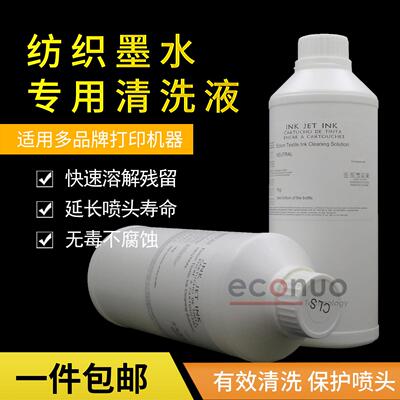 DTF印表机水性喷头服装热转印花数码图案纺织涂料墨水清洗液连续