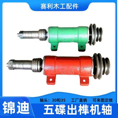 锦迪MD2108 五碟出榫机轴圆轨双端铣主轴简易型带锯座传动轴承座