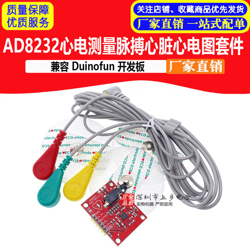 AD8232 心电图监测 生理测量 脉搏心脏心电图监测感测器模块 红紫