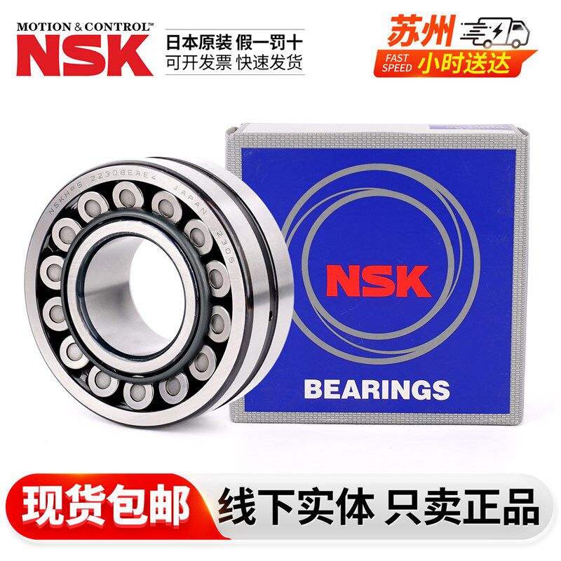 NSK/恩斯克 日本原装进口 调心滚子轴承22210 22211 22212