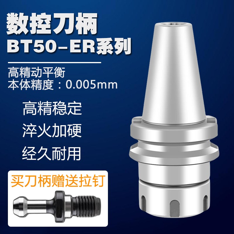 CNC加工中心数控高精刀柄BT50ER11 16 20 25 32 40 刀杆