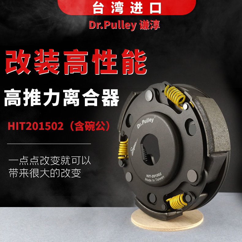台湾进口谦淳SYM RV 150/180,bell 130mm改装高性能 高推力离合器