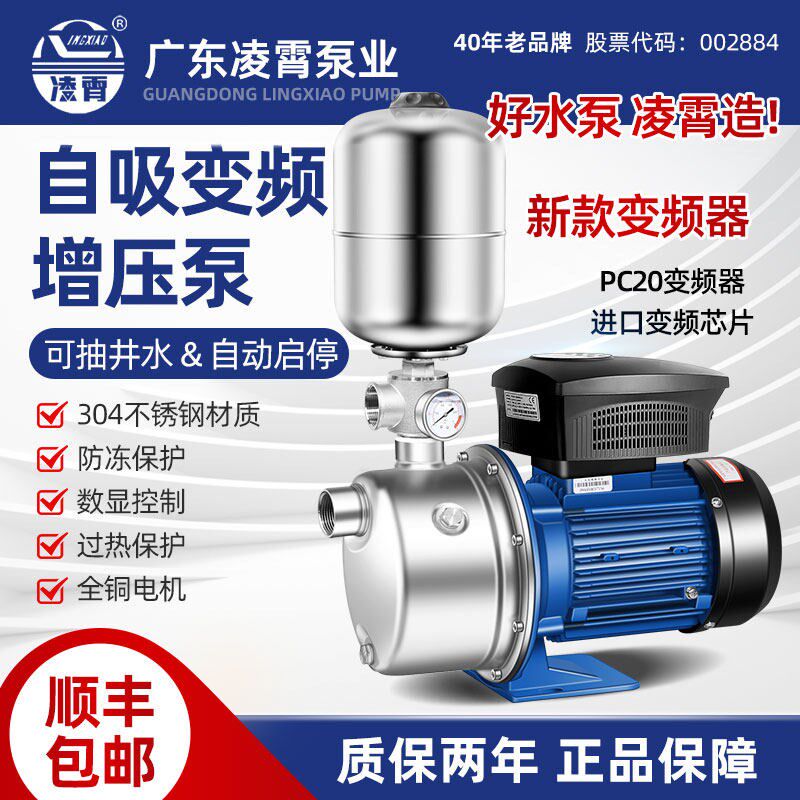 凌霄变频自吸泵不锈钢全自动220V家用抽井水离心恒压供水380V水泵