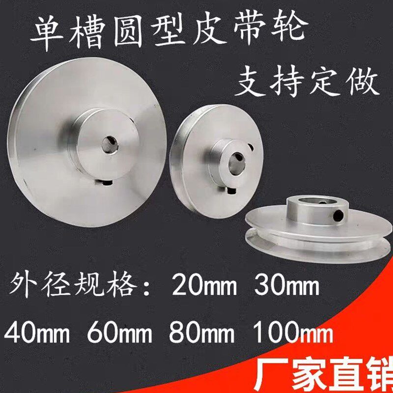 单槽铝合金皮带轮pu圆皮带盘圆型带轮小型滑轮马达电机主轴传动轮