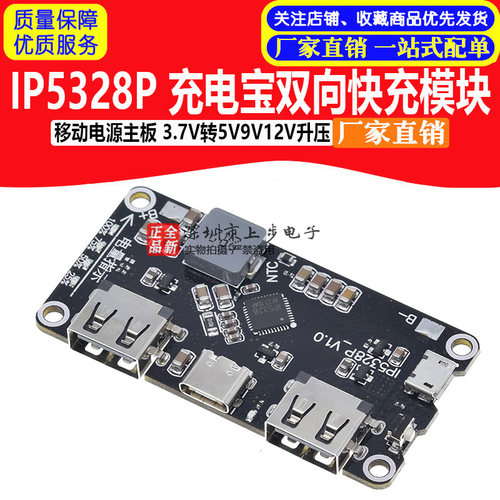 IP5328P 移动充双向快充模块 行动电源主板 3.7V转5V9V12V升压
