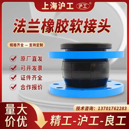 上海沪工可曲挠橡胶软接头不锈钢法兰耐酸耐碱三元乙丙管道避震喉