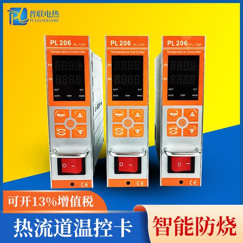 热流道PL206温控卡智能防烧温控器J型K型温控仪温控表卡芯温控箱
