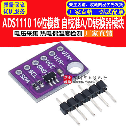 ADS1110 16位-Bit模数 自校准A/D转换器模块 电压采集 热电偶温度
