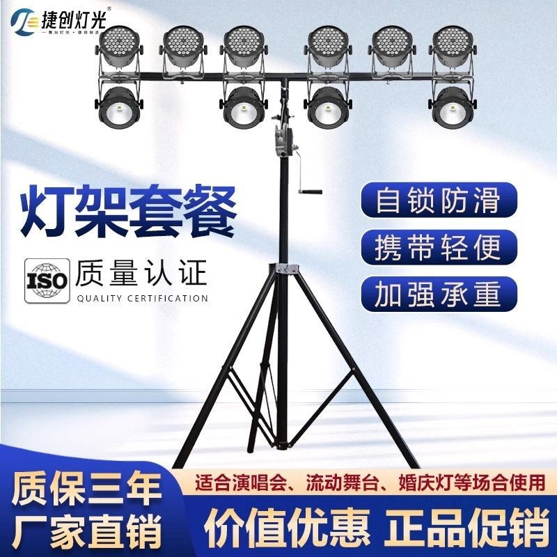 舞台灯光支架户外防水帕灯架子手摇三脚灯架设备全套氛围彩灯
