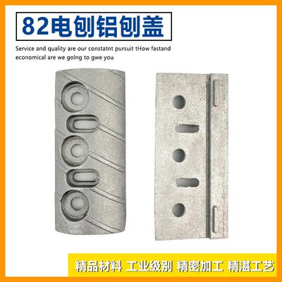 国产82手提木工电刨机铝刨盖精品 F20一体刨盖 压刀盖 刨刀电刨机