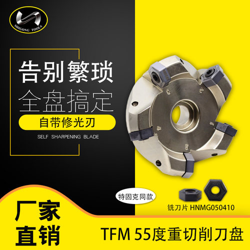 数控铣刀盘 55度面铣刀盘六角双面刀片TFM特固克同款50/63/80/100