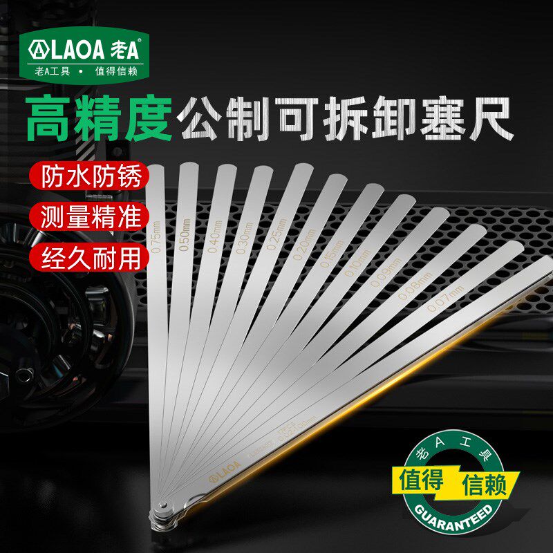 老A 工业品塞尺可拆卸塞尺公制量尺套装加长款尺子不锈钢塞尺套装