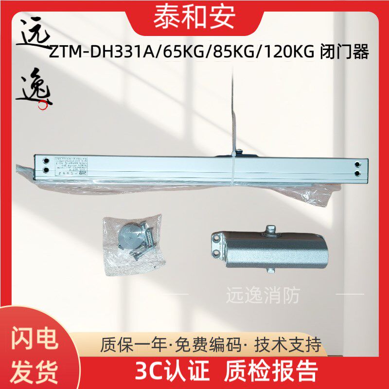 泰和安防火门闭门器ZTM-DH331A/65KG/85KG/120KG常开门电动闭门器