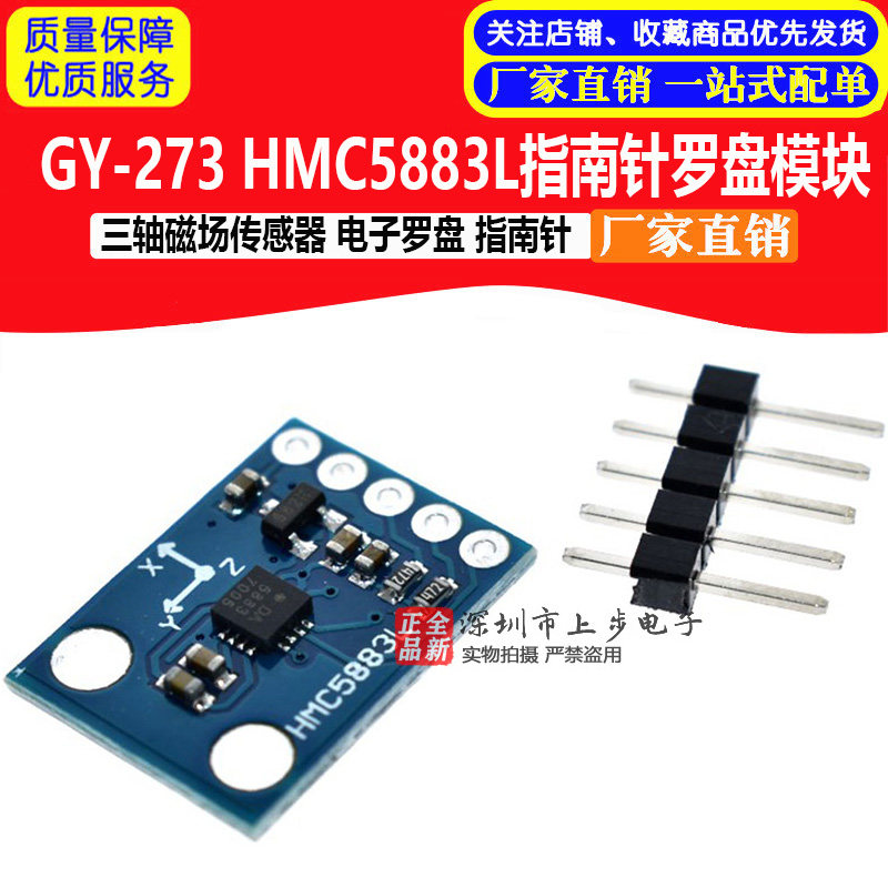 GY-273 QMC5883L模块电子指南针罗盘模块 三轴磁场感测器HMC 全新