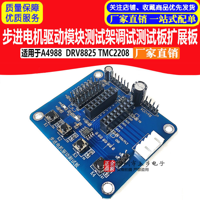 步进马达驱动模块测试架调试测试板扩展板 适用於A4988 DRV8825新