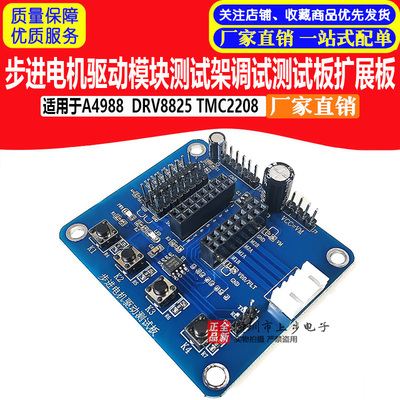 步进马达驱动模块测试架调试测试板扩展板 适用於A4988 DRV8825新