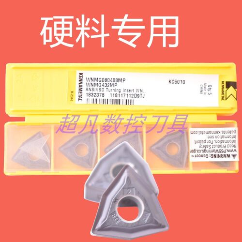 肯纳数控刀片桃型超硬淬火外圆车刀片粗车WNMG080408MP KC5010