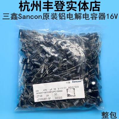 Sancon电解电容16V10UF 16V220UF 16V330UF 16V470UF 16V三鑫原装