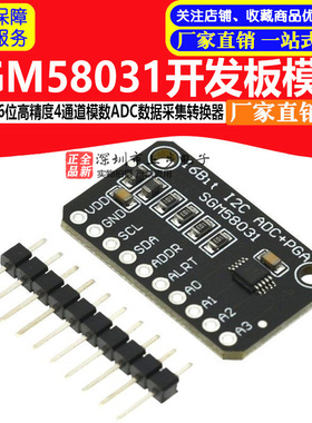 SGM58031开发板模块16位高精度4通道转接板模数ADC数据采集转换器