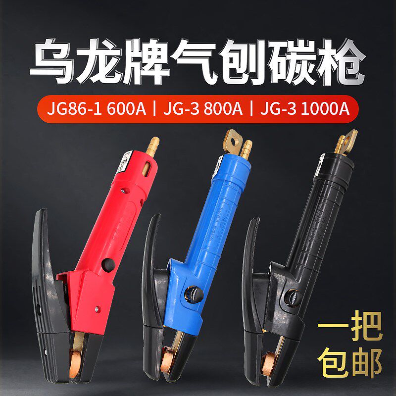 乌龙牌碳弧气刨枪头气刨碳枪JG86气刨炬碳刨枪焊接电焊设备配件