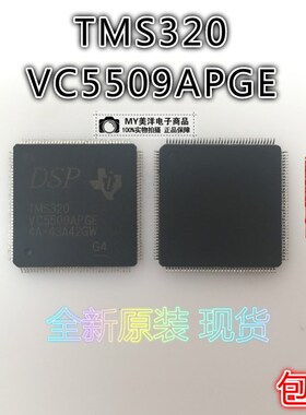 全新原装 TMS320VC5509APGE 嵌入式DSP数字式信号处理器 LQFP144