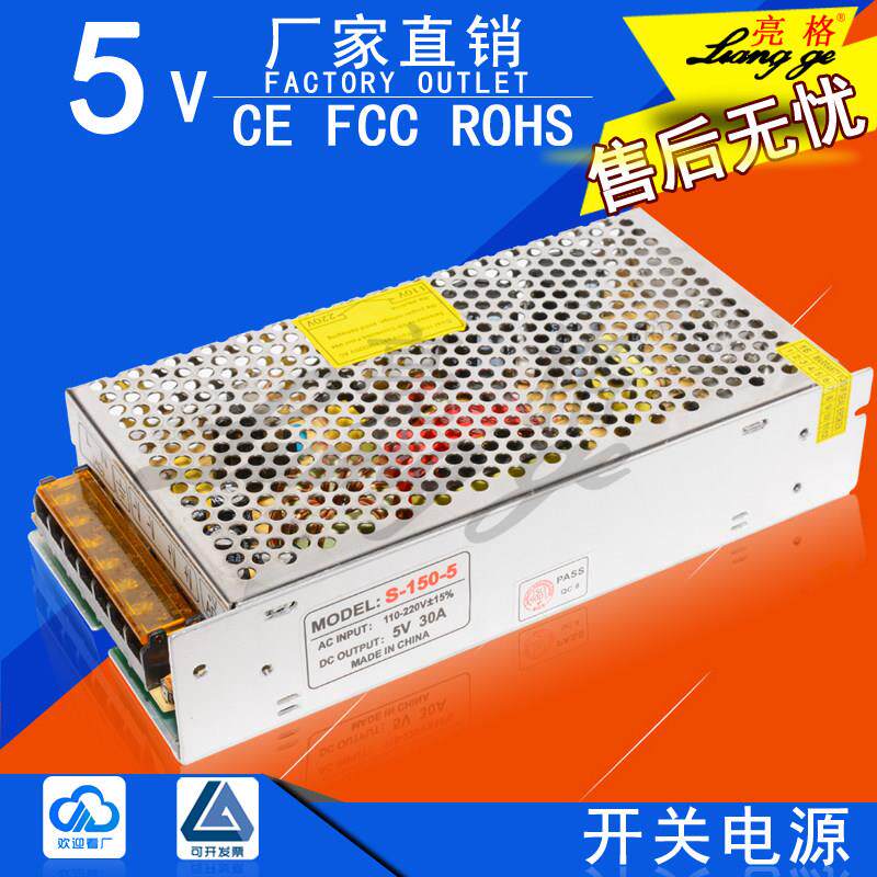 LED开 关电源5V30A液晶萤幕LED监控广告牌供电电源直流稳压150W