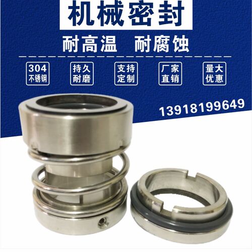 机械密封件 112-25/30/35/40/45/50/55/60/65/70/75/80(合金水封