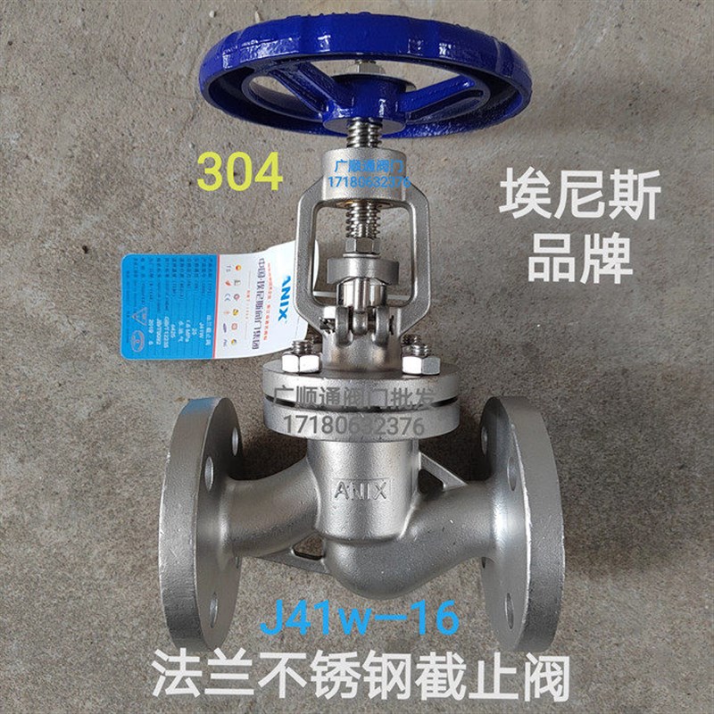 埃尼斯法兰停止阀J41W-16不锈钢停止阀管道蒸汽阀门304DN80/65/40 - 实物图