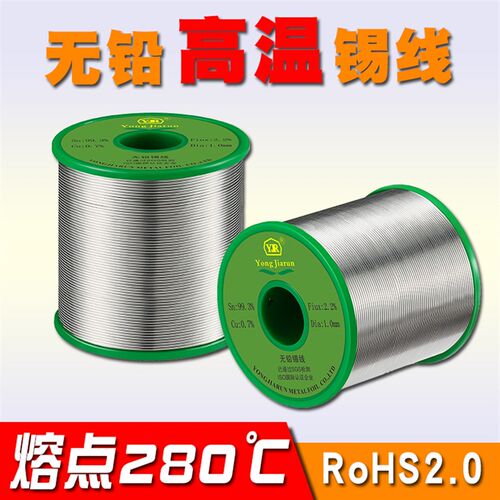 永佳润高温焊锡丝Sn88Sb12锡线高熔点260锡锑合金0.8焊锡线