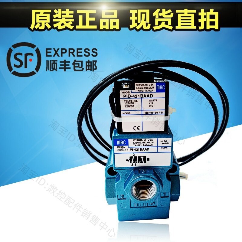 美国MAC电磁阀哈斯松刀电磁阀55B-11-P1-421BAAD全新原装正品现货